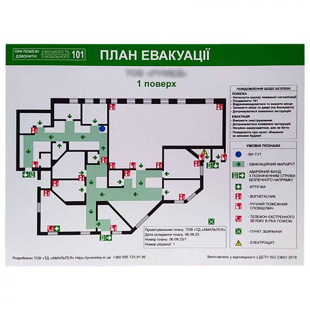 Розробка та друк планів евакуації